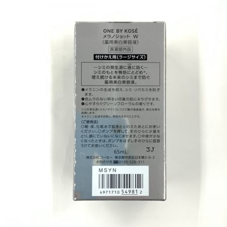  KOSE ONE BY KOSE メラノショット W 65ml 薬用美白美容液 付けかえ用(ラージサイズ)