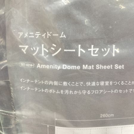  snowpeak スノーピーク アメニティドームM マットシートセット SET-021H 未使用品