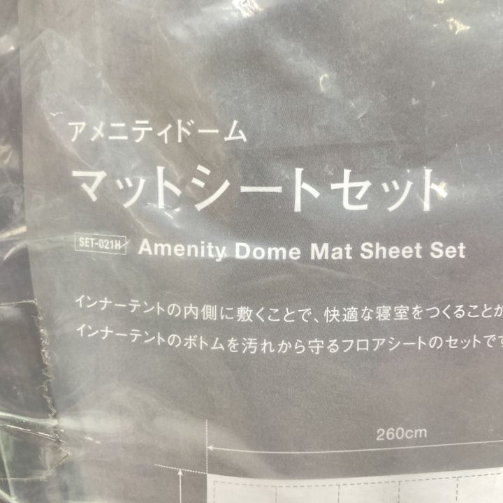 snowpeak スノーピーク アメニティドームM マットシートセット SET 