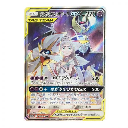   ポケモンカード ポケカ ソルガレオ＆ルナアーラ 063/049 SR