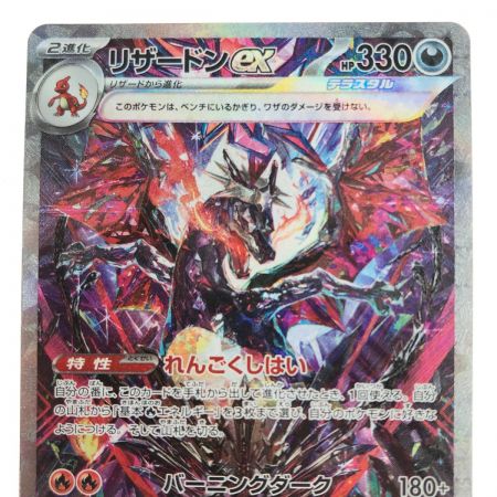   ポケモンカード ポケカ リザードンex 349/190 SAR