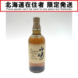 〇〇【北海道内限定発送】 YAMAZAKI 山崎/サントリー シングルモルト ジャパニーズ ウイスキー 700ml 12年 43%  Sランク 未開栓