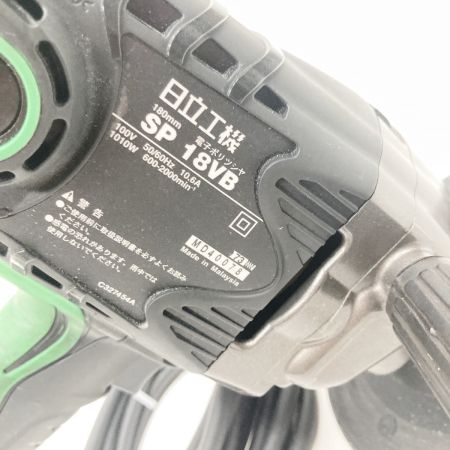  HITACHI 日立 電子ポリッシャ  SP18VB グリーン