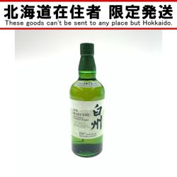 〇〇【北海道内限定発送】 SUNTORY サントリー シングルモルト ウィスキー 白州 100周年記念 蒸溜所ラベル 700ml 43％ Nランク 未開栓