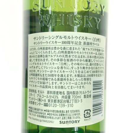 【北海道内限定発送】 SUNTORY サントリー シングルモルト ウィスキー 白州 100周年記念 蒸溜所ラベル 700ml 43％ 未開栓