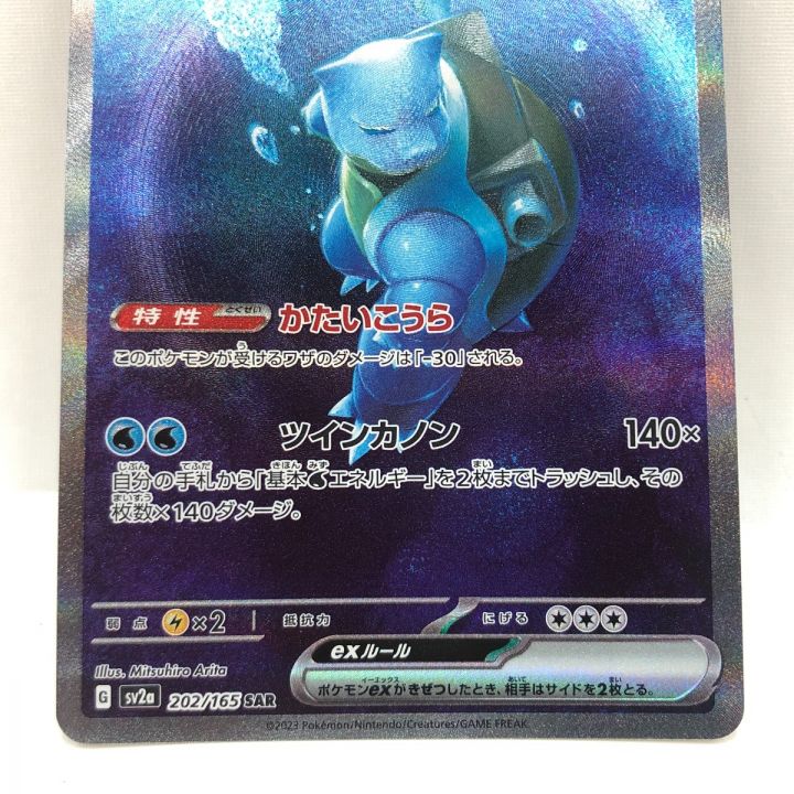 ポケモンカード ポケカ カメックスex 202/165 SAR｜中古｜なんでもリサイクルビッグバン