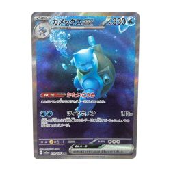 〇〇  ポケモンカード ポケカ カメックスex 202/165 SAR Bランク