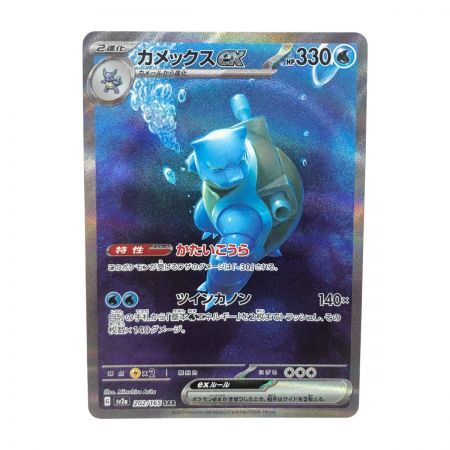   ポケモンカード ポケカ カメックスex 202/165 SAR