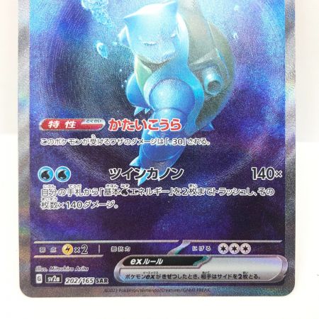   ポケモンカード ポケカ カメックスex 202/165 SAR