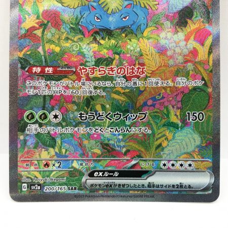   ポケモンカード ポケカ フシギバナex 200/165 SAR