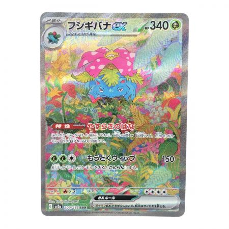   ポケモンカード ポケカ フシギバナex 200/165 SAR