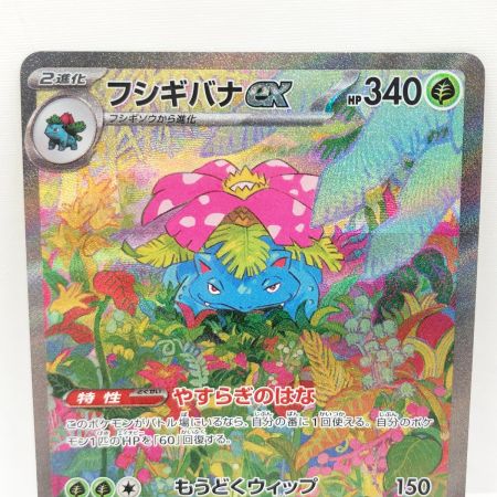   ポケモンカード ポケカ フシギバナex 200/165 SAR