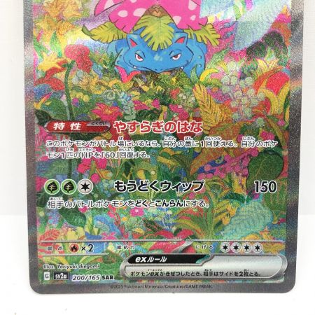   ポケモンカード ポケカ フシギバナex 200/165 SAR