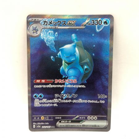   ポケモンカード ポケカ カメックスex 202/165 SAR