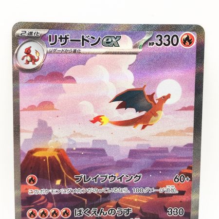   ポケモンカード ポケカ リザードンex 201/165 SAR