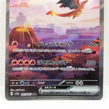   ポケモンカード ポケカ リザードンex 201/165 SAR