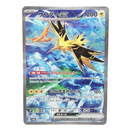   ポケモンカード ポケカ サンダーex 204/165 SAR