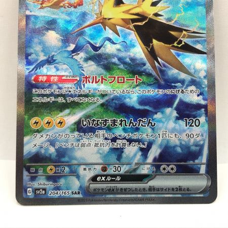   ポケモンカード ポケカ サンダーex 204/165 SAR
