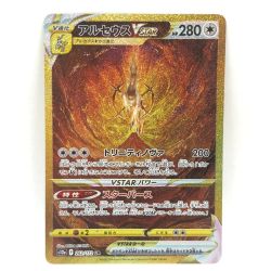 〇〇  ポケモンカード ポケカ アルセウスVSTAR 262/172 UR Bランク