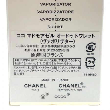  CHANEL シャネル 香水 ココ マドモアゼル オードゥ トワレット（ヴァポリザター） 100ml