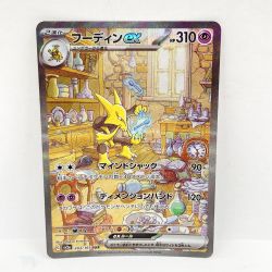 〇〇  トレカ ポケモンカード ポケカ 203/165 SAR フーディン Bランク