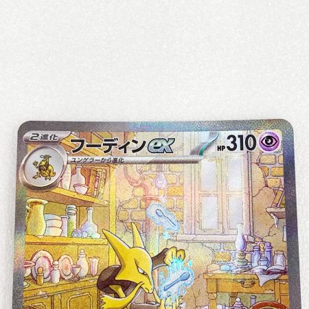   トレカ ポケモンカード ポケカ 203/165 SAR フーディン