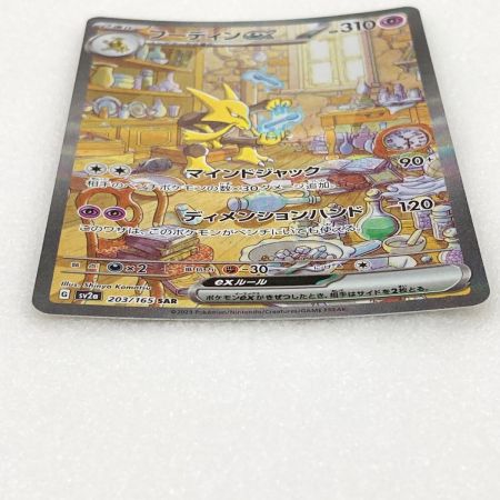   トレカ ポケモンカード ポケカ 203/165 SAR フーディン