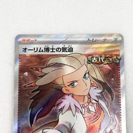   トレカ ポケモンカード 085/066 オーリム博士の気迫