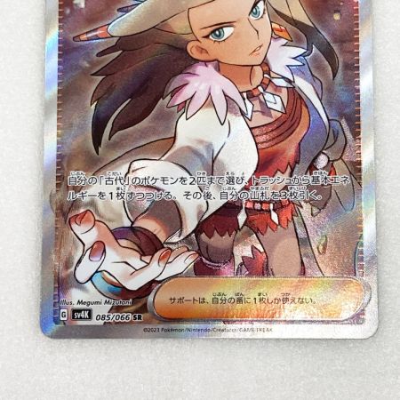   トレカ ポケモンカード 085/066 オーリム博士の気迫