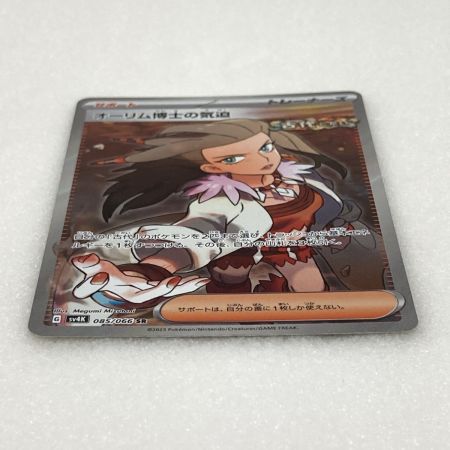   トレカ ポケモンカード 085/066 オーリム博士の気迫