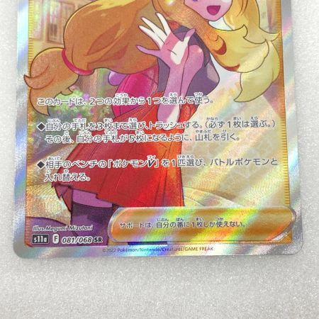   トレカ ポケモンカード 081/068 セレナ
