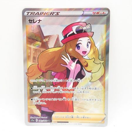   ポケモンカード ポケカ セレナ 081/068 SR