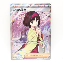 〇〇  ポケモンカード ポケカ エリカの招待 196/145 SR Bランク