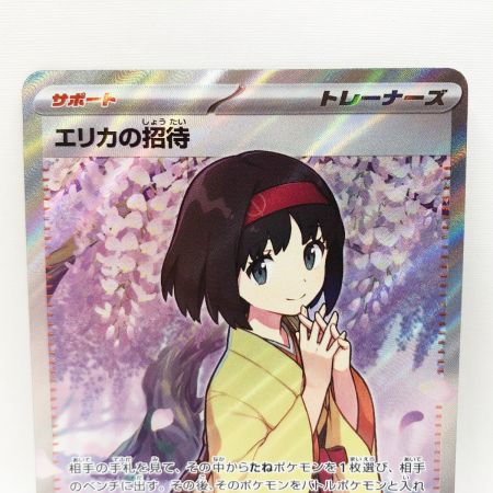   ポケモンカード ポケカ エリカの招待 196/145 SR