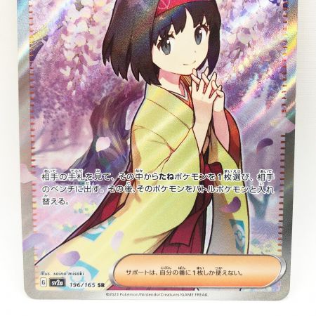   ポケモンカード ポケカ エリカの招待 196/145 SR
