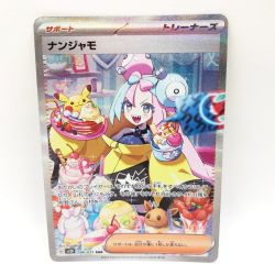 〇〇  ポケモンカード ポケカ ナンジャモ 096/071 SAR Bランク