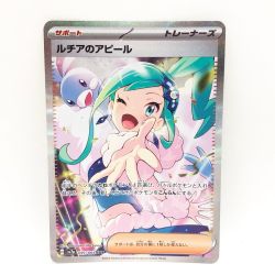 〇〇  ポケモンカード ポケカ ルチアのアピール 091/064 SAR Bランク