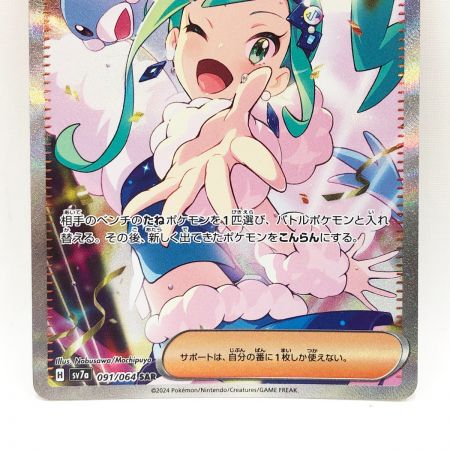   ポケモンカード ポケカ ルチアのアピール 091/064 SAR