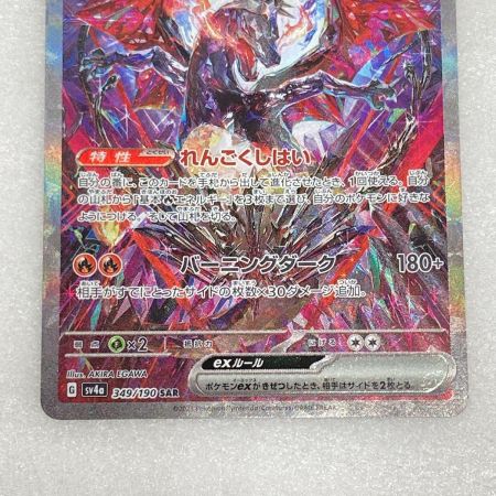   トレカ ポケモンカード 349/190 リザードンex