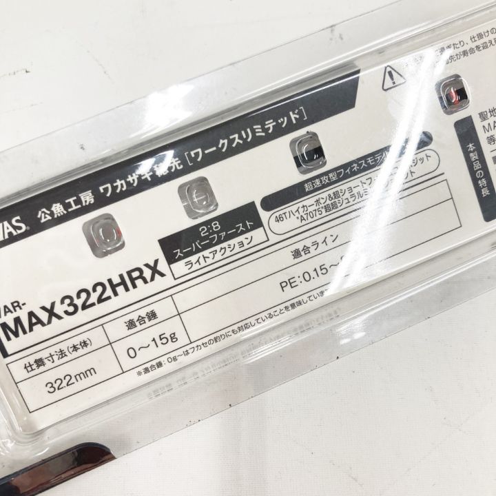 VARIVAS バリバス 公魚工房 ワカサギ穂先 ワークスリミテッド MAX322HRX 未開封品 ｜中古｜なんでもリサイクルビッグバン