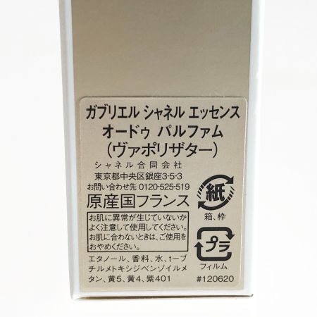 CHANEL シャネル 香水 ガブリエル シャネル エッセンス オードゥ パルファム （ヴァポリザター） 50ml