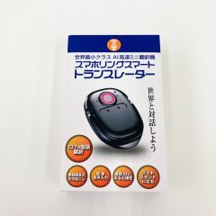  ARTRIP スマホリングスマート トランスレーター AI高速ミニ翻訳機 Aランク