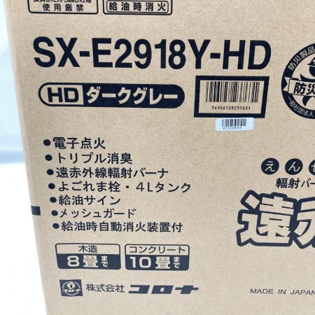  CORONA コロナ 2018年製 ポータブルストーブ 石油ストーブ SX-E2918Y 未開封品 
