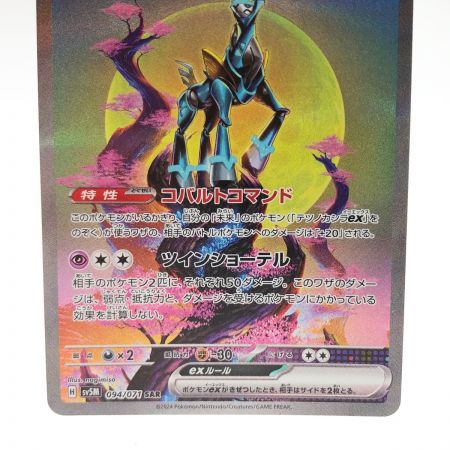   ポケモンカード ポケカ テツノカシラex 094/071 SAR