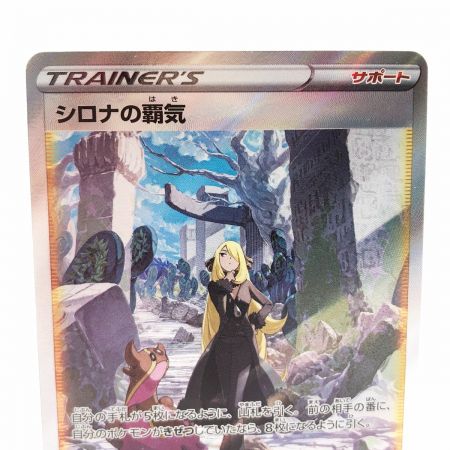   ポケモンカード ポケカ シロナの覇気 239/172 SAR