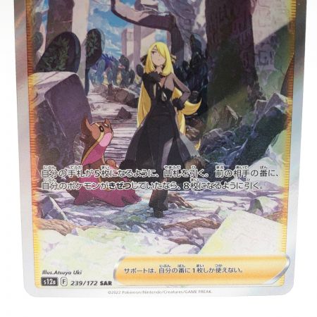   ポケモンカード ポケカ シロナの覇気 239/172 SAR