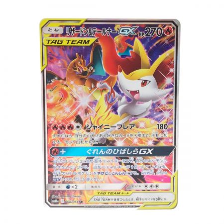   ポケモンカード ポケカ リザードン＆テールナーex 068/064 SR