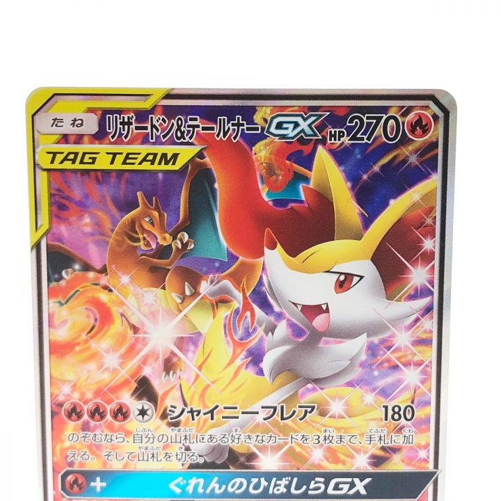 ポケモンカード ポケカ リザードン＆テールナーex 068/064 SR｜中古｜なんでもリサイクルビッグバン