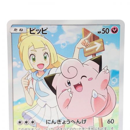   ポケモンカード ポケカ ピッピ 381/SM-P