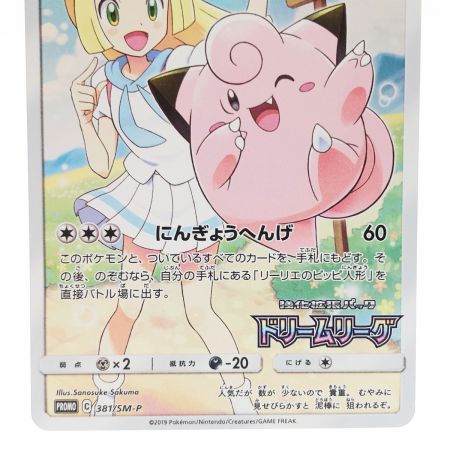   ポケモンカード ポケカ ピッピ 381/SM-P